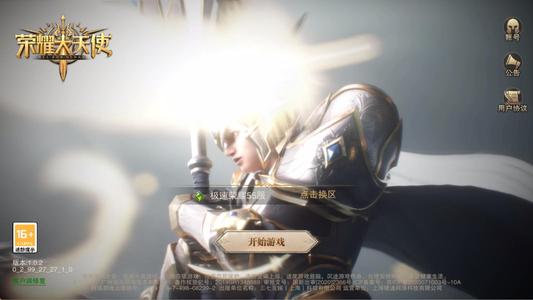 荣耀大天使【18级】全区充值2.5折，直接进新区