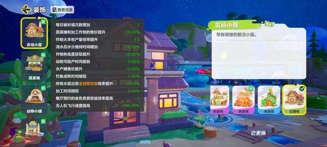 元梦之星元梦月华8，装饰号