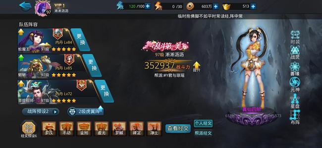 乱斗西游2【97级】平民圣器号