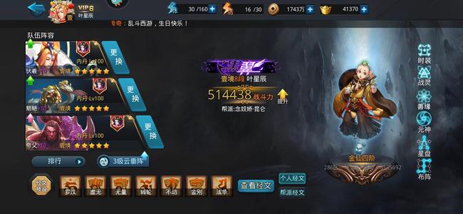 乱斗西游2【118级】52万三五星九游安全转移号。