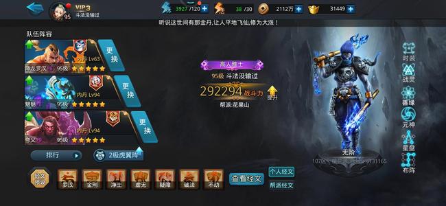 乱斗西游2【95级】30万夸父转移号安全