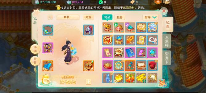 大话西游【道具服1转】长安城交易服