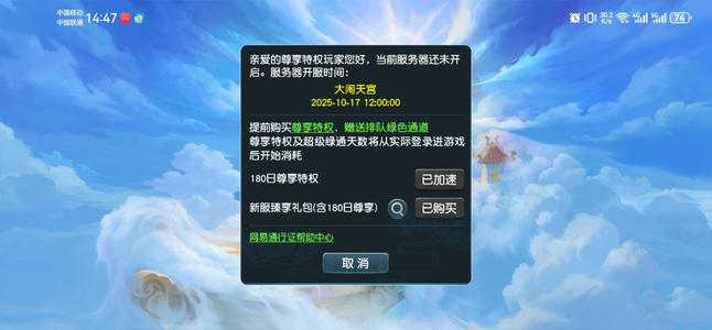 梦幻西游（端游）【0级   天宫.天宫】大闹天宫2000绿通买错区亏卖