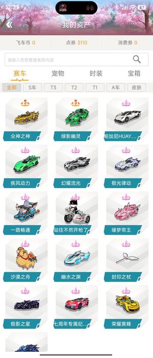 QQ飞车QQ飞车端游