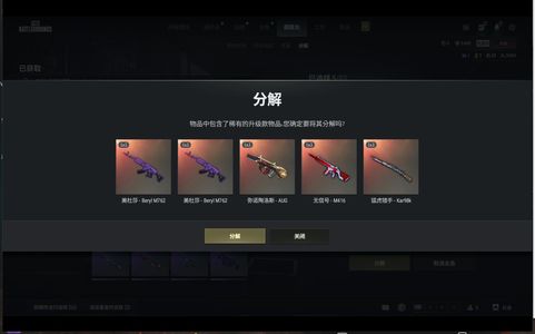 绝地求生（PUBG）美杜莎 4成长