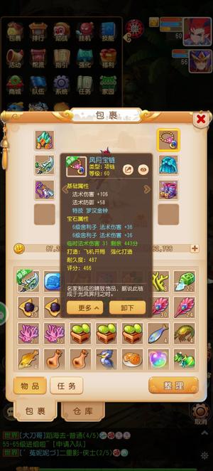 梦幻西游（手游）【60级,魔王寨】新区罗汉项链