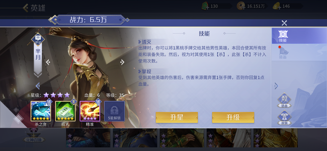 英雄杀四星芈月可刀