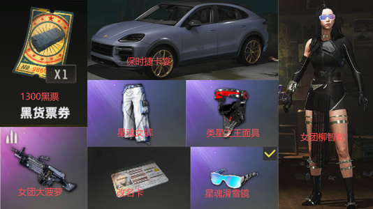 绝地求生（PUBG）女团柳智敏保时捷卡宴1300票