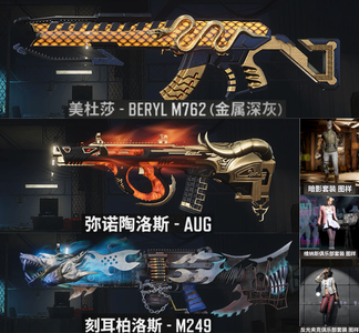 绝地求生（PUBG）美杜莎原皮异色牛头aug大菠萝