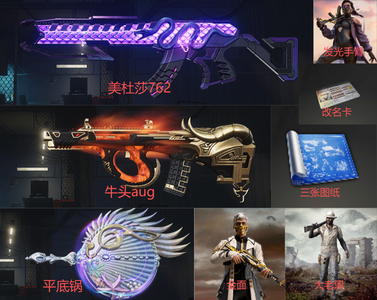 绝地求生（PUBG）美杜莎牛头aug平底锅老黑