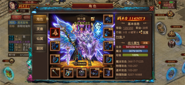 传奇世界手游绿色互通一区 第一法