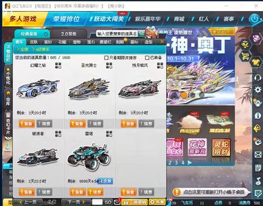 QQ飞车【139级】出售QQ飞车