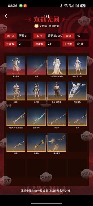 永劫无间（PC）有皮肤有红套