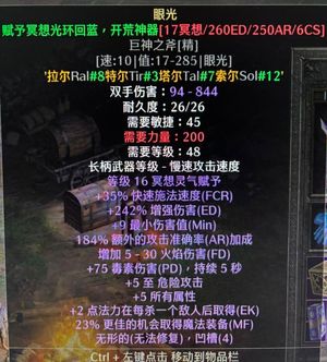 暗黑破坏神2重制版国服无形眼光高攻击