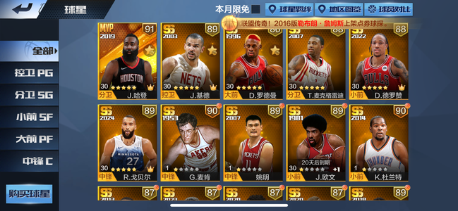 最强NBA【50级】天选哈登有典藏有特效潮服