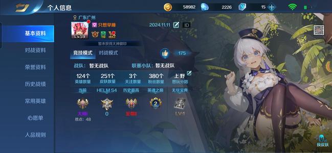 英魂之刃英魂OPPO贵族8小号