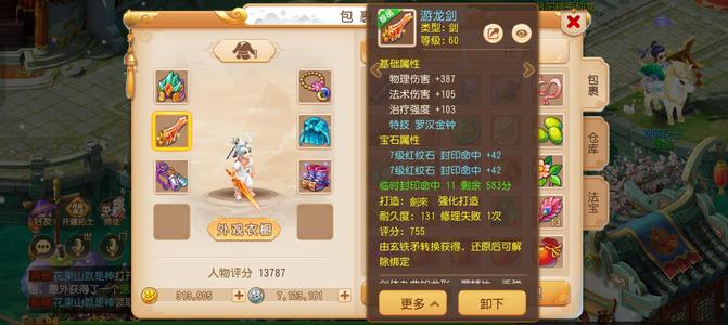 梦幻西游（手游）全满罗笑方寸，资源六七十