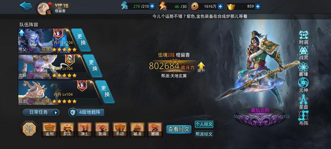 乱斗西游2【150级】80万战力，800王后土，圣鞋