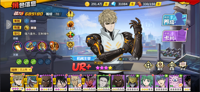 一拳超人：最强之男【71级】新区ur加杰诺斯 