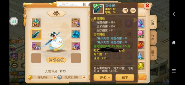 梦幻西游（手游）【69级,月宫】没时间玩了，时装坐骑忽视月宫