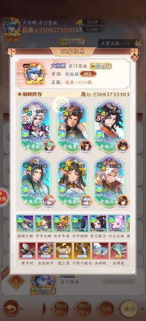 少年名将【400级】英魂四套半战力（二百五）