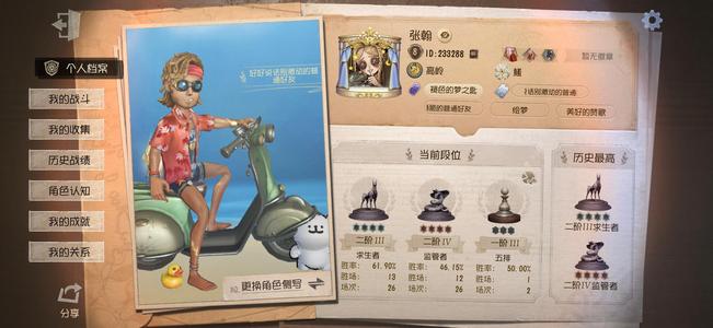 第五人格第五人格极品id张翰