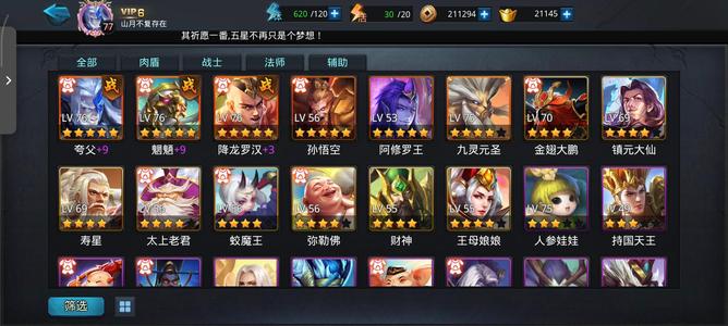 乱斗西游2【77级】单夸账号便宜出