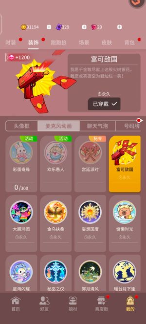 狼人杀官方V10 喷枪 紫雾框 魔音