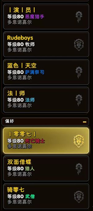 魔兽世界全职业满级，7个715+的角色