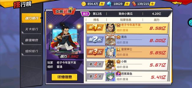 一拳超人：最强之男4.2亿战高排名三觉大眼