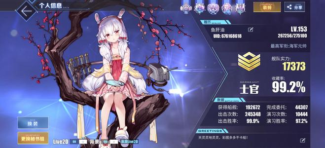 碧蓝航线【153级, 收藏率】153级6年老账号