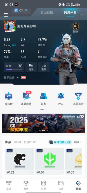 CSGO完美B不玩了