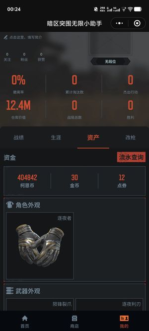 暗区突围：无限双刀皮，心血号