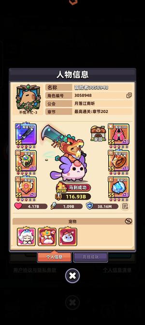 冒险者日记不慌不忙–3，战力116