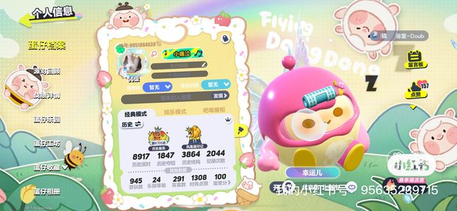 蛋仔派对【苹果版】【历史潮流值15,3060段位:一阶鹌鹑蛋】蛋仔派对出号