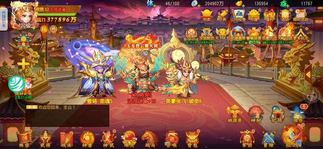 三国杀名将传【120级】v12资源号