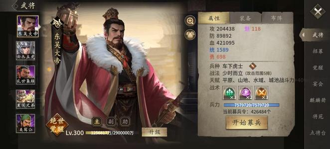 攻城掠地【蜀.‌军议校尉‌.300级】三国鼎立，略优方