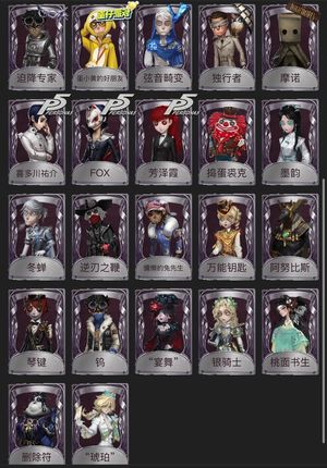 第五人格【18级】喜多川佑介/FOX