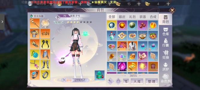 完美世界（腾讯版）【79级】560榜二魂器