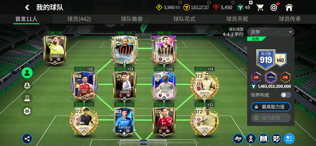 FC足球世界【49级】fc足球世界