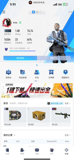 CSGO优先账户，完美最高位A