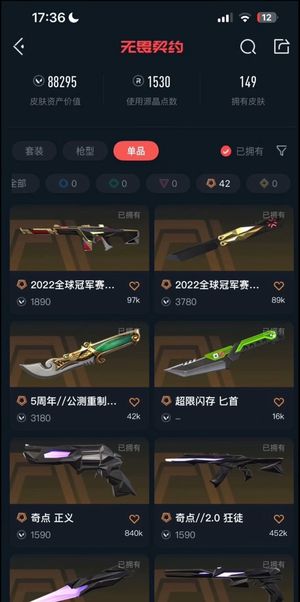 无畏契约【777级 77皮肤 钻石】2024全球冠军套、21冠军套