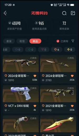 无畏契约【555级 55皮肤 铂金】21冠军一套24冠军一套