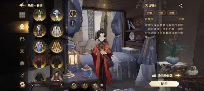哈利波特：魔法觉醒体服火龙男号