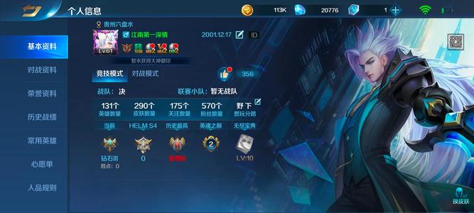 英魂之刃【61级】OPPO区号