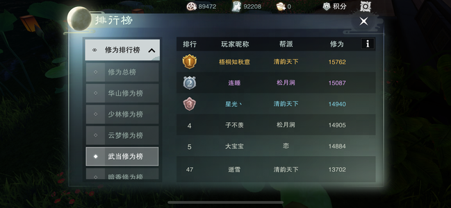 一梦江湖【89级武当】武当桃花源