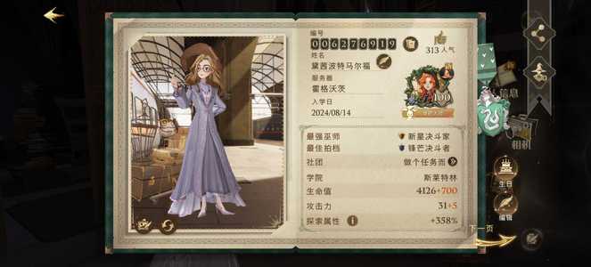 哈利波特：魔法觉醒斯莱特林女号