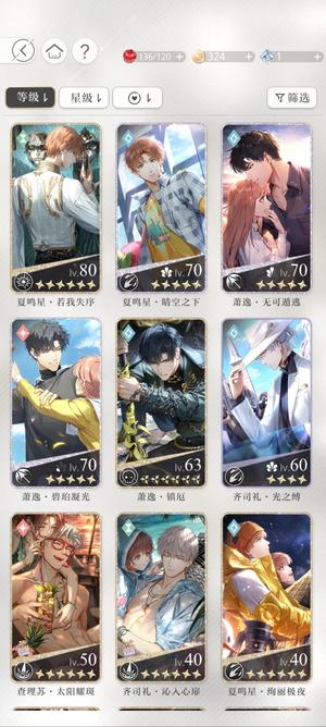 光与夜之恋不带q多6星