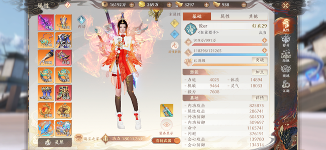 天龙八部2：飞龙战天华山论剑1800武当