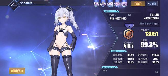 碧蓝航线【145级,99.3收藏率】145级养老号